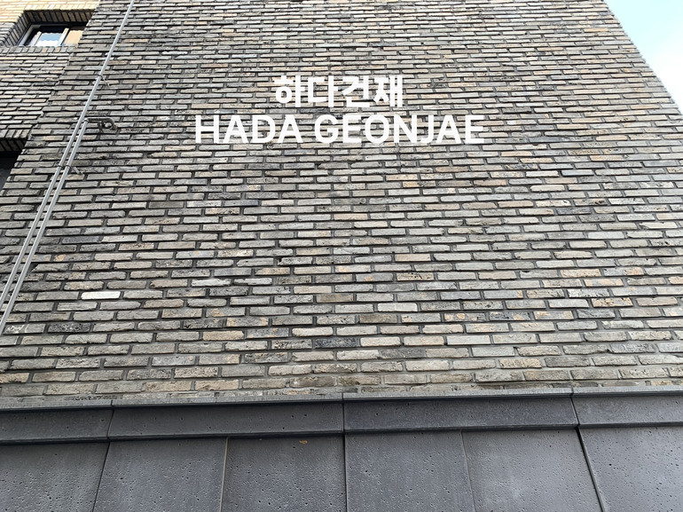 고벽돌타일 청고벽돌타일 240x55x20~22T / 하다건재 시공사례