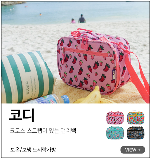 보냉보온 도시락가방 귀여운 소풍·회사·이유식 런치백