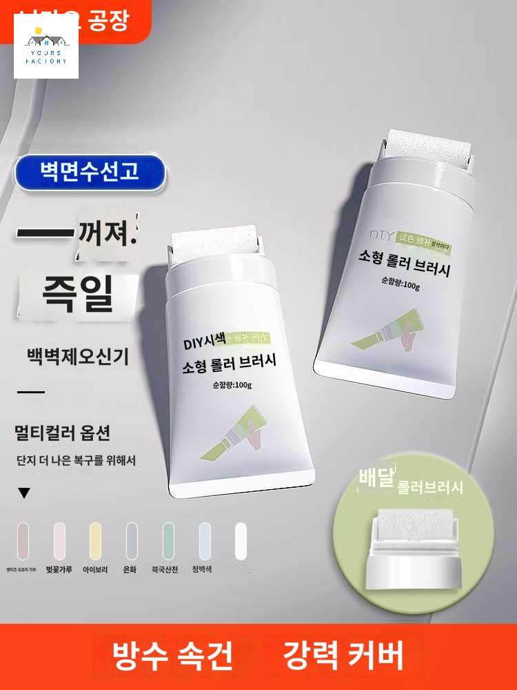 낙서커버 벽 벽지 페인트 가구 인테리어 미니 셀프 - 상품 이미지