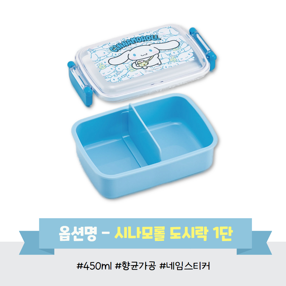 시나모롤 도시락 2단 체험학습 유치원 도시락통 소풍 어린이집 유아 - 상세 이미지 4