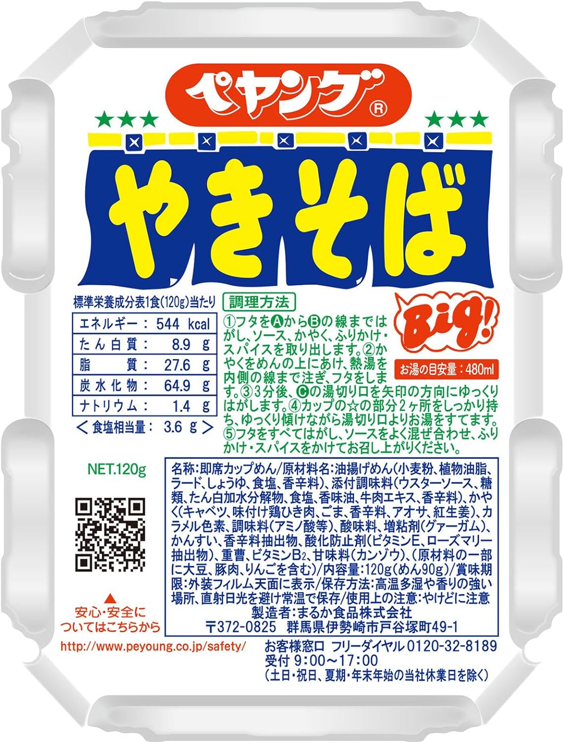 페양구 소스 야키소바 Big 120g 18개세트