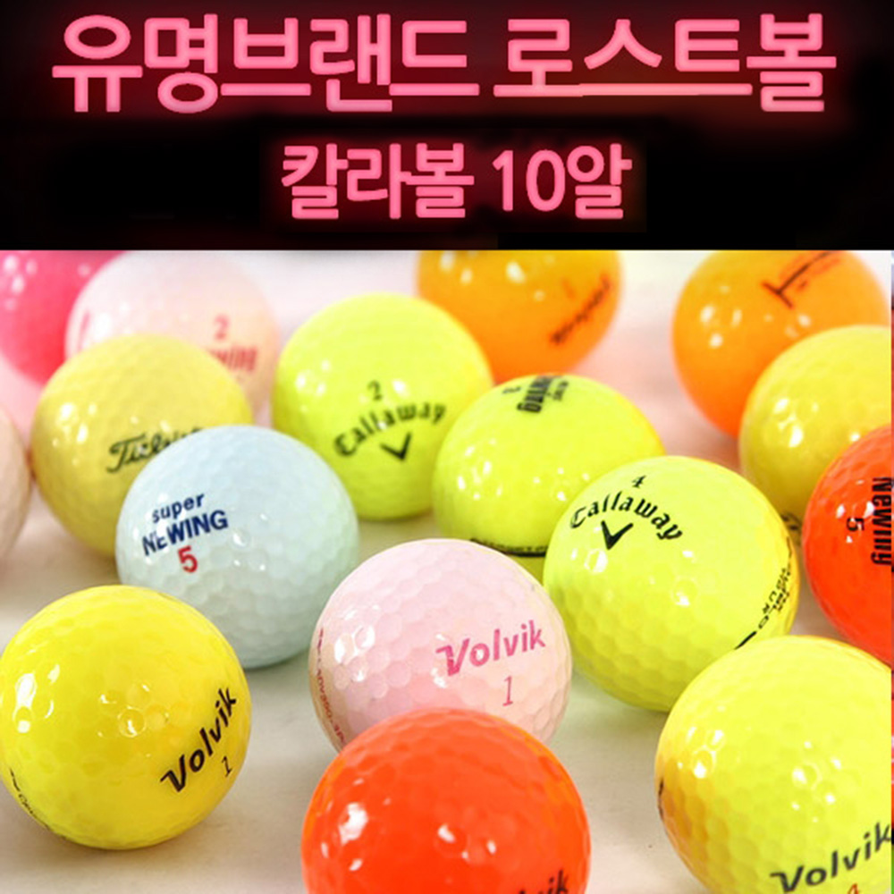 브랜드 로스트볼 10구 골프공 캘러웨이 - 상세 이미지 4