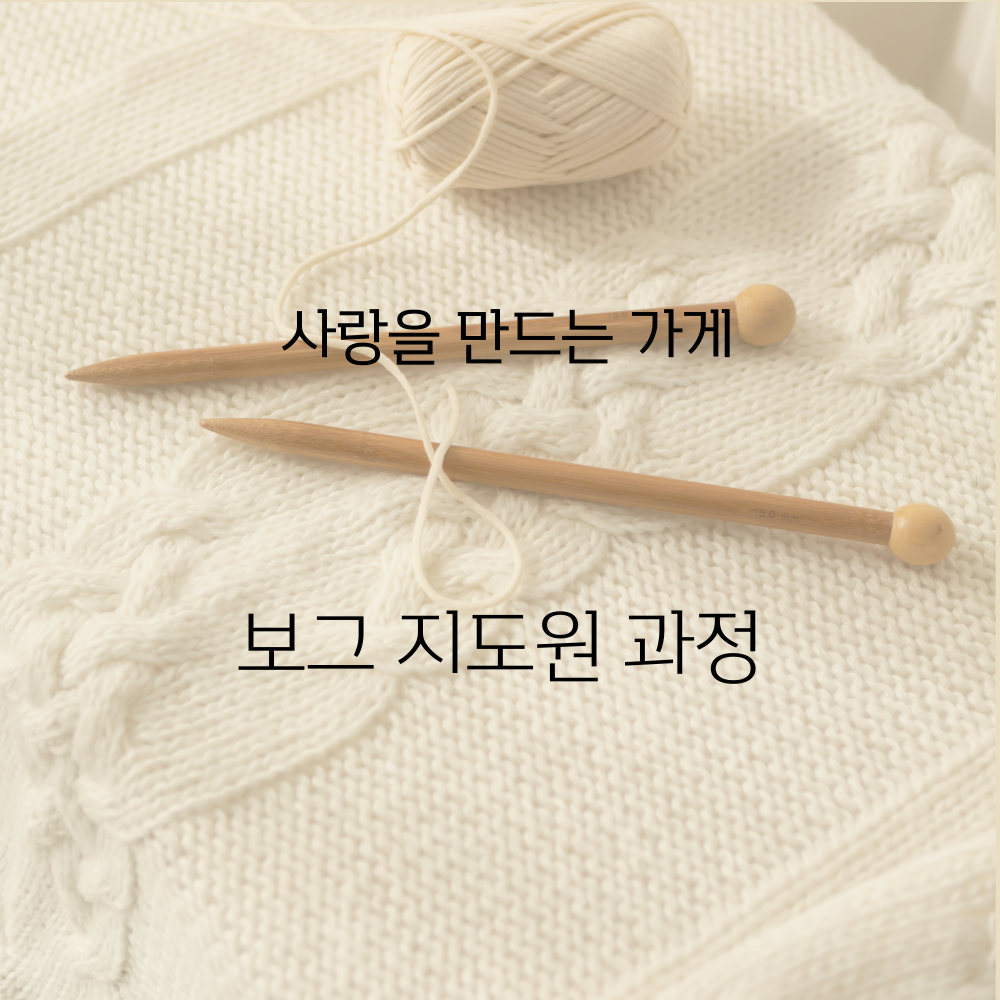 보그 지도원과 : 사랑을만드는가게