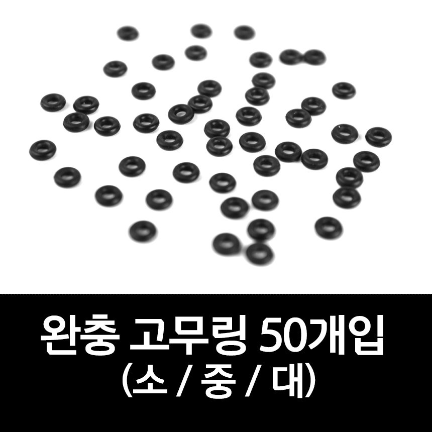 찌고무 민물 중층 내림 낚시 찌스토퍼 자작 채비 완충 고무링 소 50개입 - 상세 이미지 2
