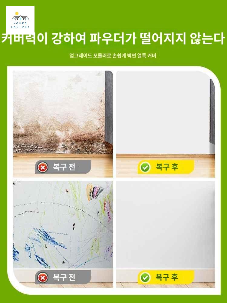 낙서커버 벽 벽지 페인트 가구 인테리어 미니 셀프 - 상세 이미지 4