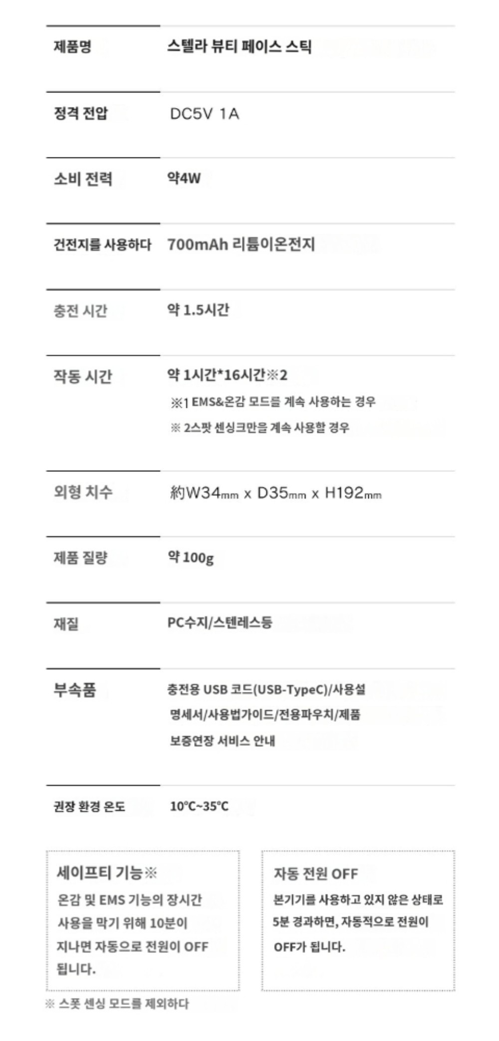 STELLA BEAUTE 스텔라 뷰티 페이스 스틱 EMS 미안기 얼굴 근막 마사지기 - 상세 이미지 3