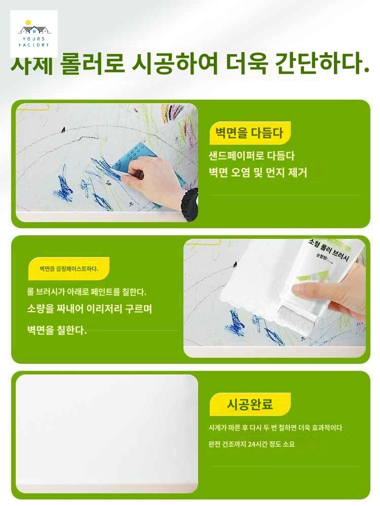 낙서커버 벽 벽지 페인트 가구 인테리어 미니 셀프 - 상세 이미지 5
