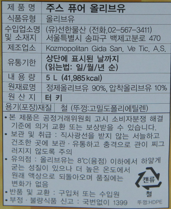 주스 퓨어 올리브 오일 5L / JOOS 퓨어올리브유 퓨어오일 - 상세 이미지 2