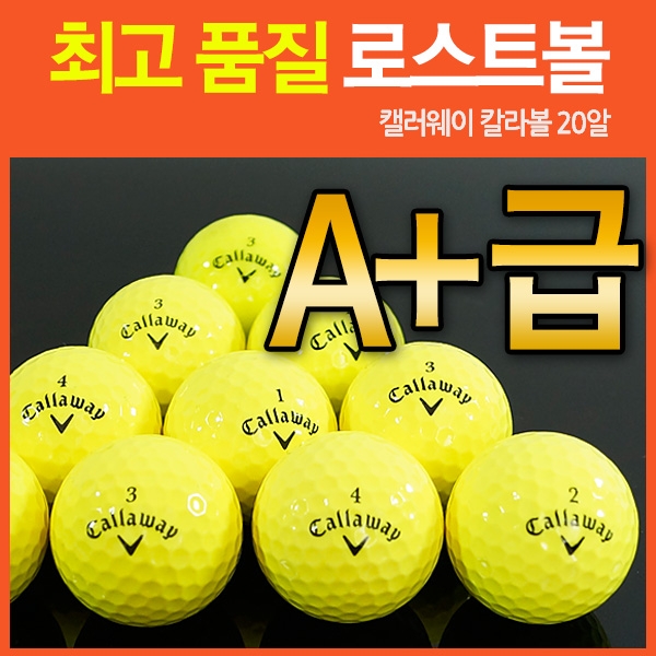 브랜드 로스트볼 10구 골프공 캘러웨이 - 상세 이미지 5
