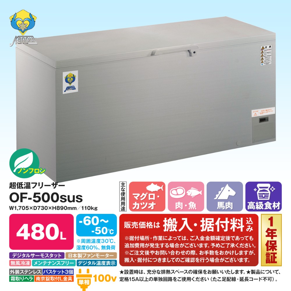 일본 Kanou 업소용 참치 냉동고 초저온 480L 마구로 프리저 OF-500sus 이미지 2