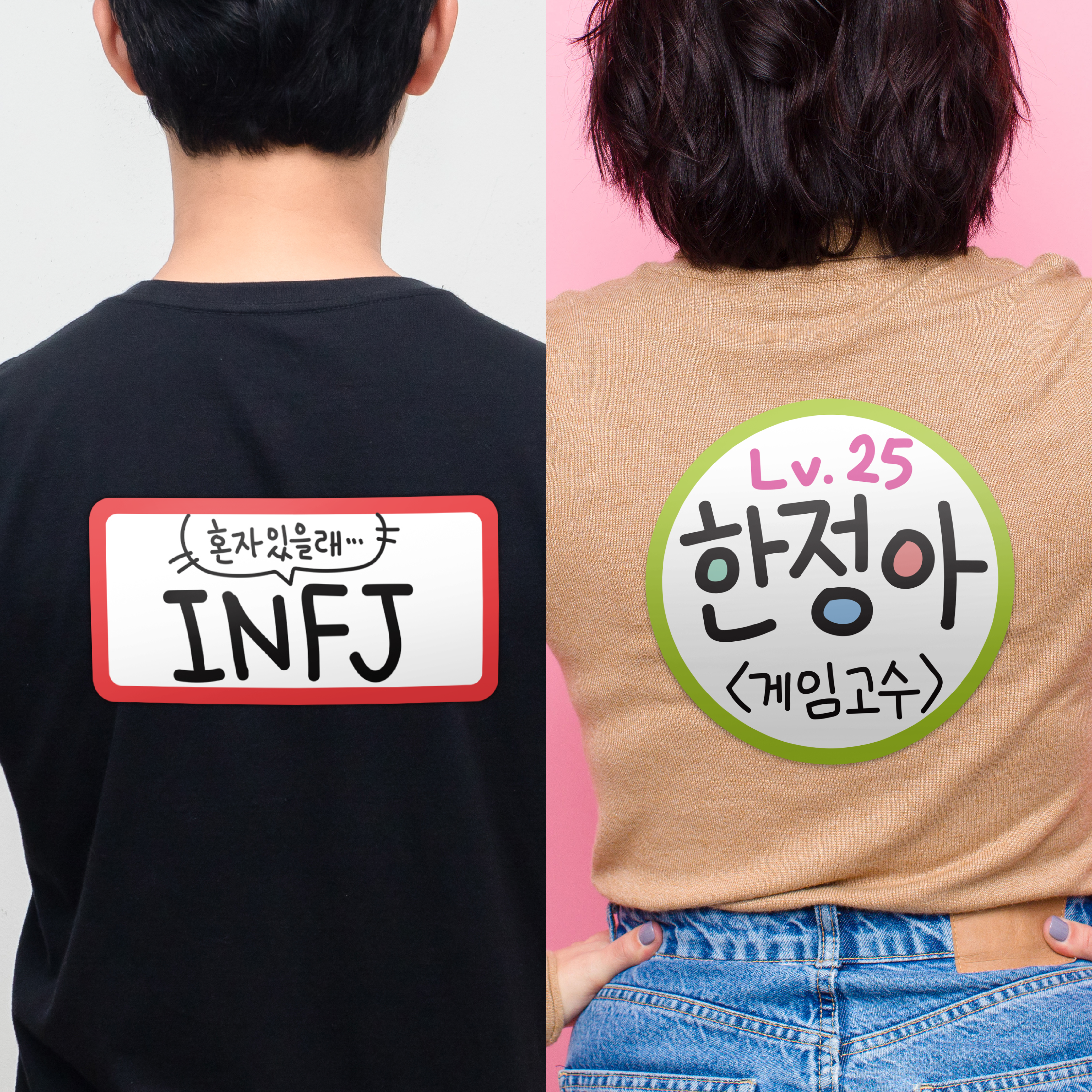 [마인드플레이] 등에 붙이는 대형 방수코팅 런닝맨 스티커 명찰 (10매) - 상품 이미지