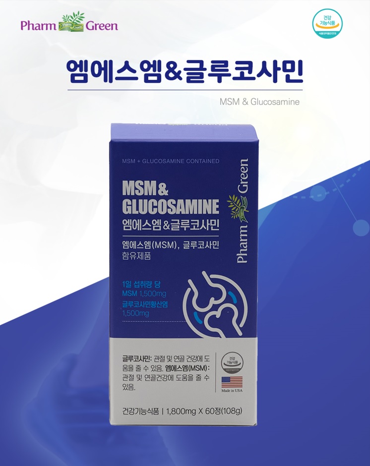 관절연골건강 MSM & 글루코사민 - 상세 이미지 3