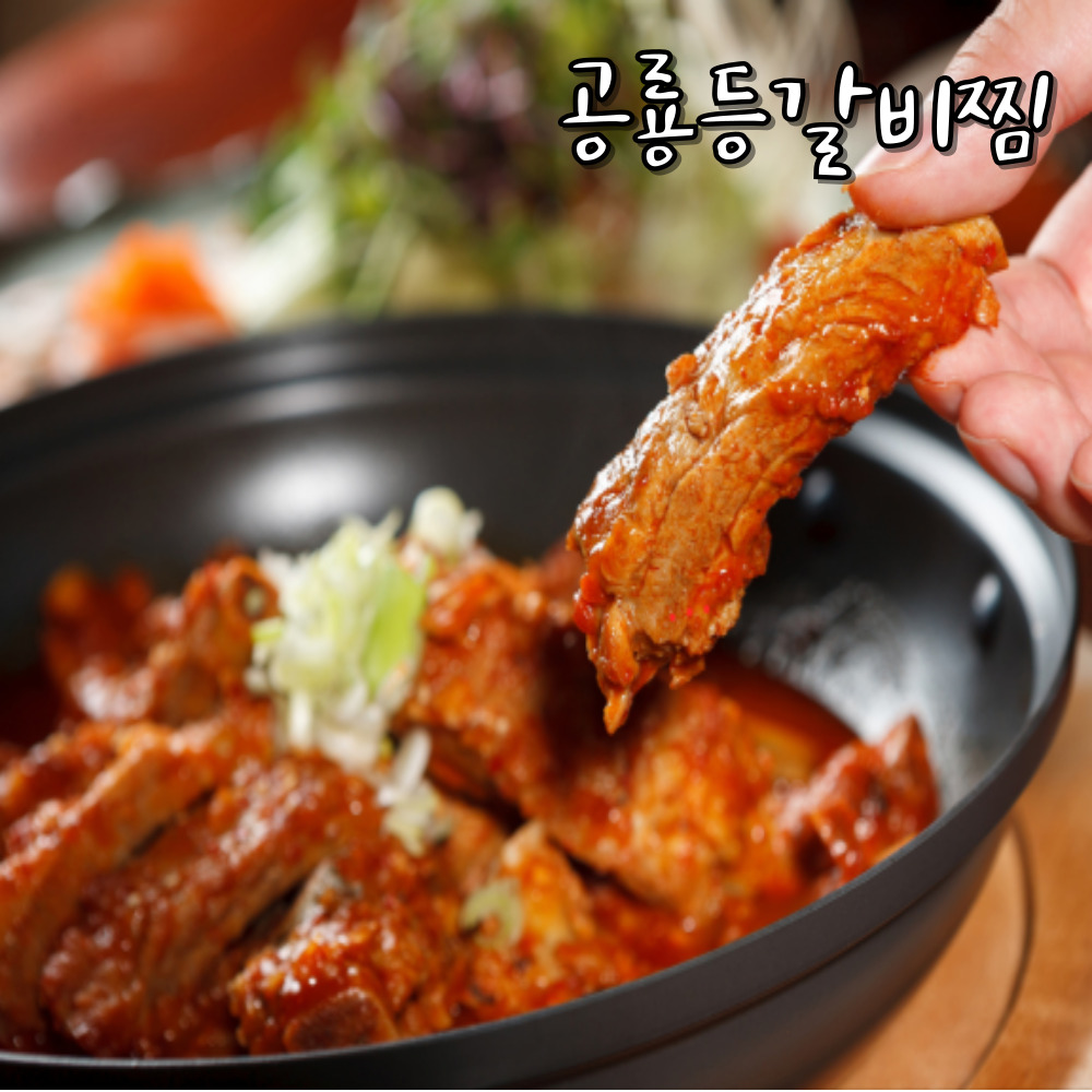 [에버미트] 간편조리 OK 왕푸짐한 혜자로운 돼지 등갈비찜 500g - 상세 이미지 2