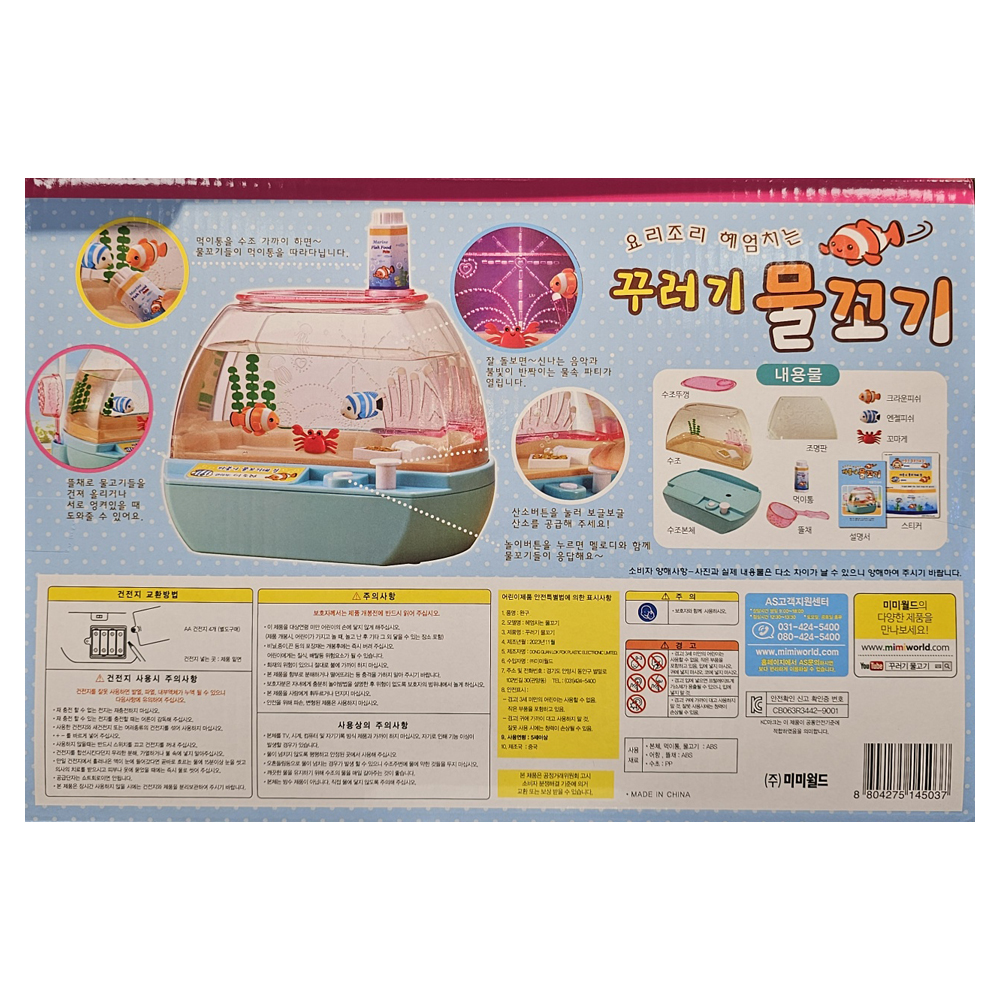 꾸러기 물고기 장난감 어항놀이 - 상세 이미지 2