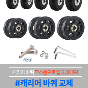캐리어 바퀴 교체 수리 무소음 우레탄 여행가방 휠 부품 솔직 후기 | 실사용자 리뷰 분석 - 상품 이미지 4