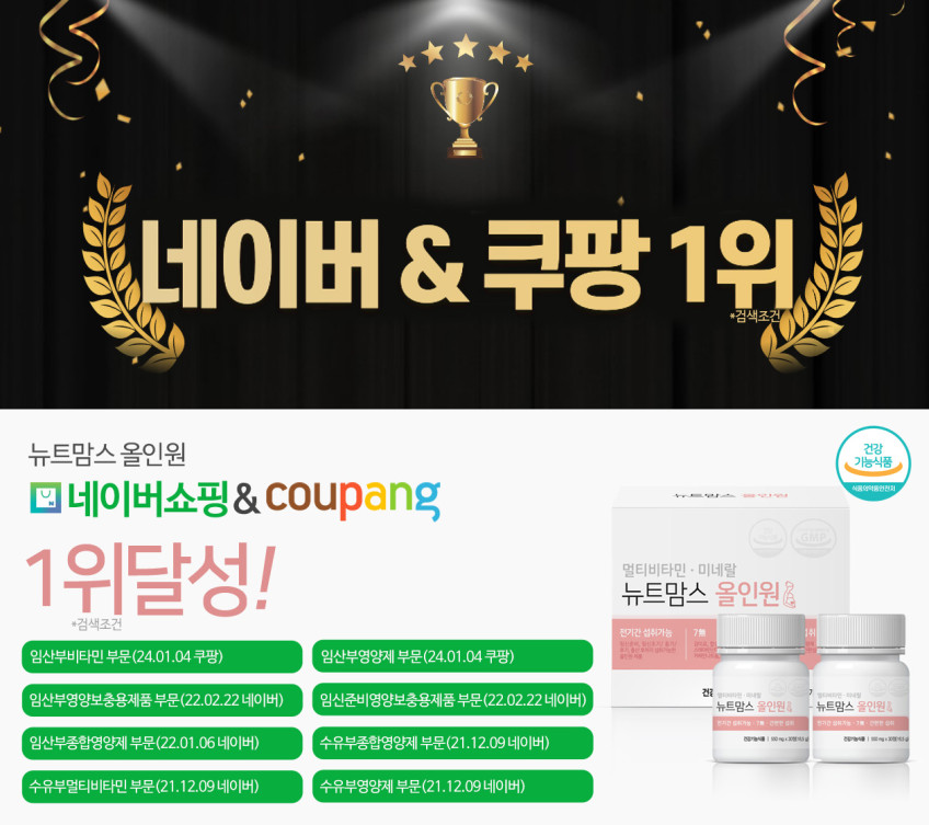 뉴트맘스올인원 임산부 종합 멀티 비타민 활성엽산 임신준비 출산후 영양제 60정, 2개 판매처 상세 정보 이미지 1