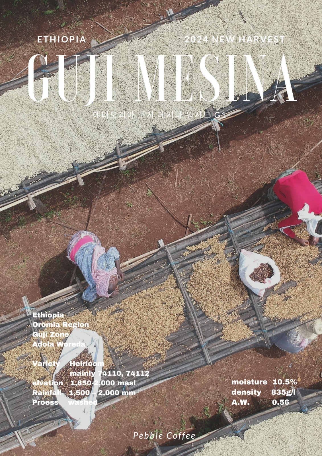 에티오피아 구지 아돌라 메시나 워시드 G1 1KG (ETHIOPIA GUJI ADOLA MESINA WASHED G1)