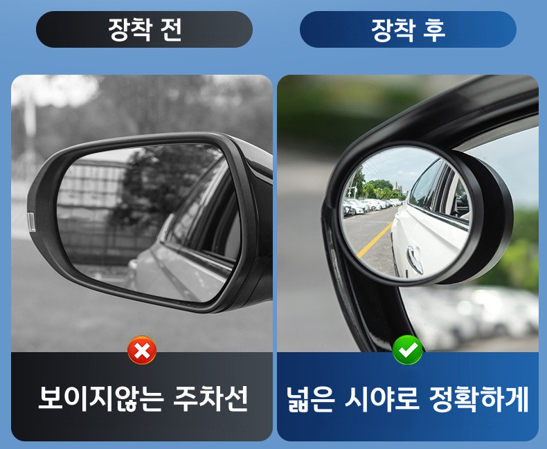 [운전석+보조석] 자동차 차량용 보조 사이드미러 거울 사각지대 주차 후진 광각 미러 - 상세 이미지 3