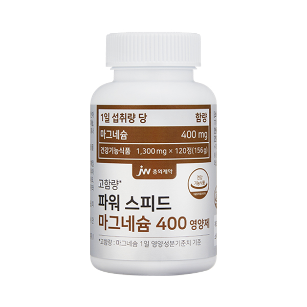 JW중외제약 파워 스피드 마그네슘 400 영양제 120정, 1개 - 상세 이미지 5
