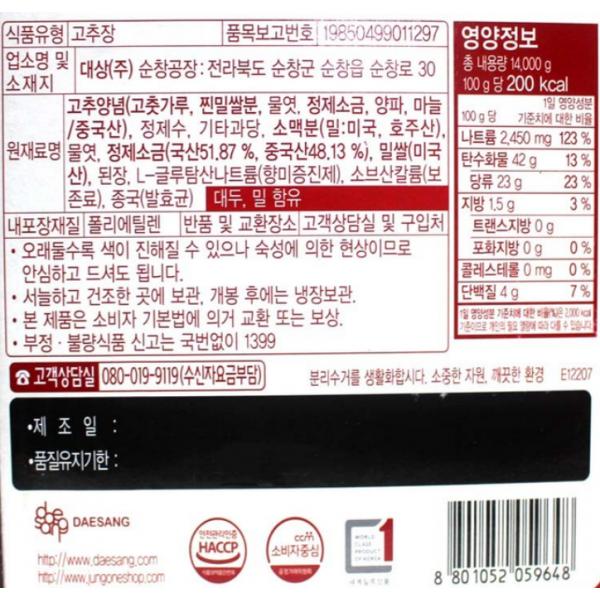 순창진골드고추장 별4 14KG 청정원 : 마켓펀치