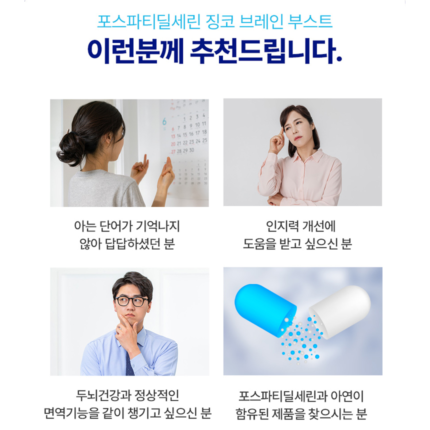 포스파티딜세린 징코 아연 뇌건강 기억력 인지력 혈행 개선 플라보놀배당체 - 상세 이미지 4