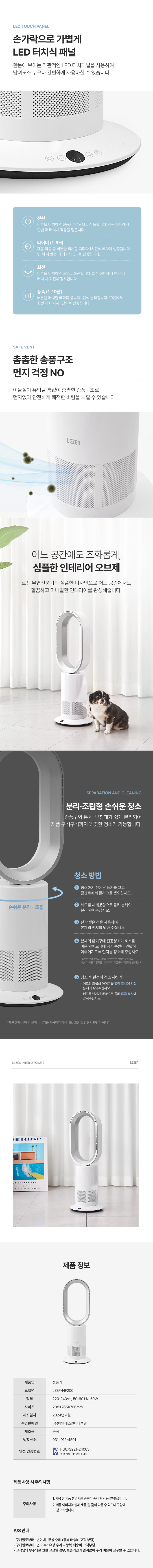 르젠 타원형 프리미엄 BLDC 무엽선풍기 LZEF-NF200 판매처 상세 정보 이미지 4