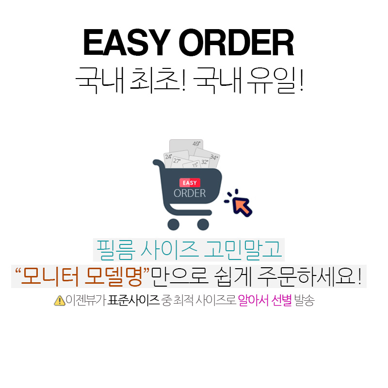 이젠뷰 모니터 블루라이트차단필름 눈보호 컴퓨터 화면보호기 블루스크린 커브드 와이드 34W - 상세 이미지 2