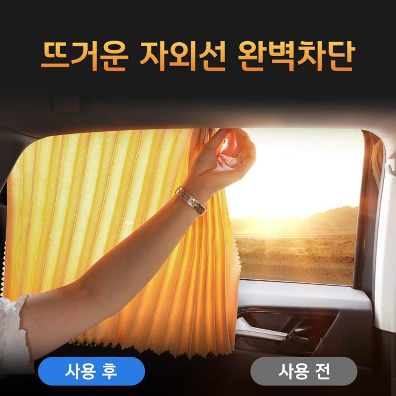 자동차 차량용 커튼 햇빛가리개 앞유리 뒷유리 [앞좌석2개+뒷자석2개] - 상세 이미지 4