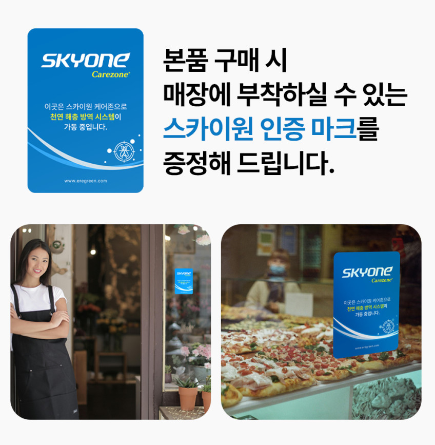 스카이원 스카이에프 모기퇴치기 업소용 포충기 판매처 상세 정보 이미지 1