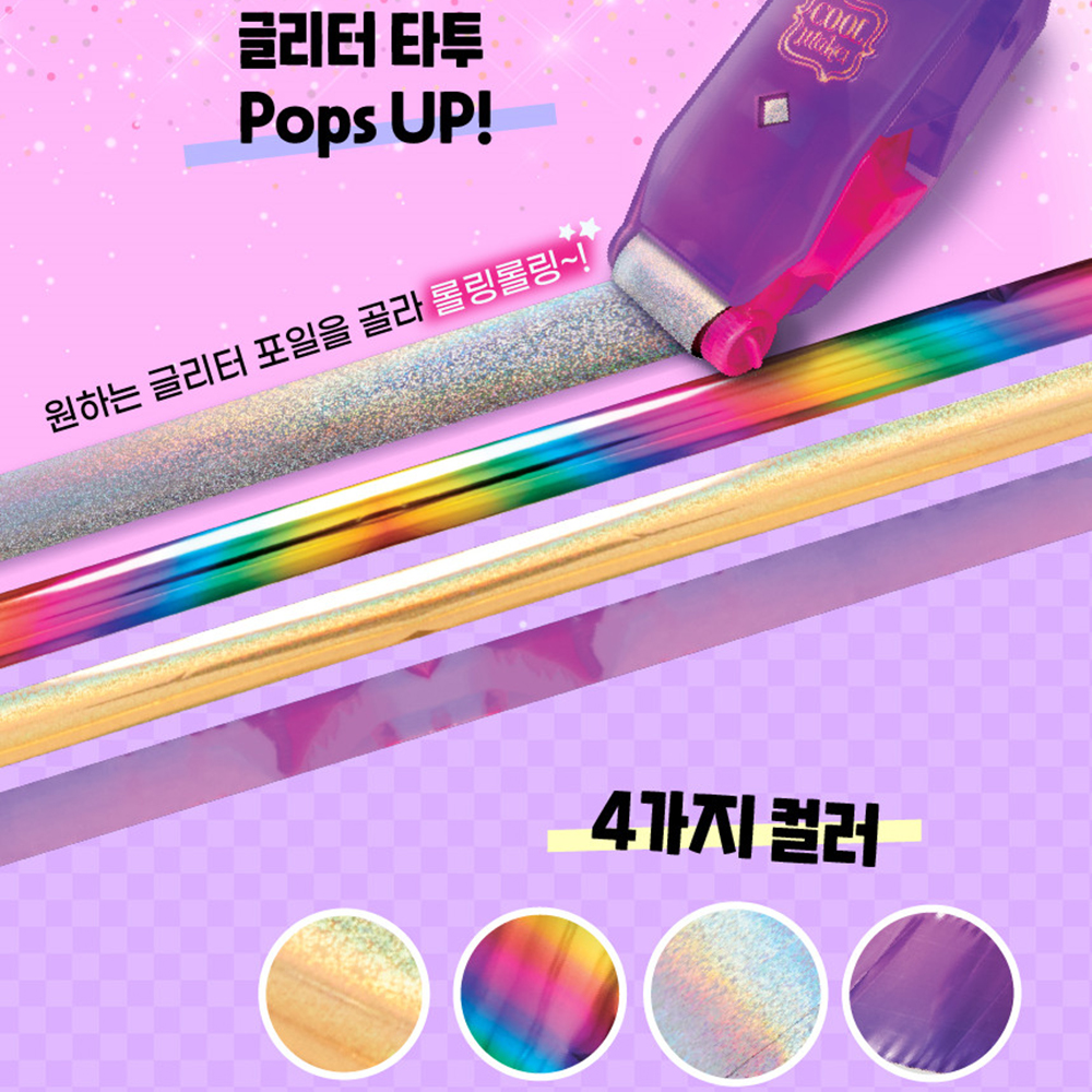 시크릿아트 롤 온 글리터 타투 만들기 메이커 여자아이 장난감 크리스마스 선물 - 상세 이미지 4