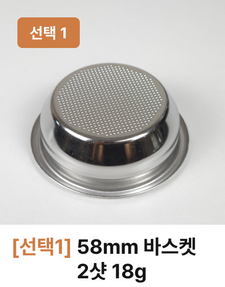 포터필터 58mm 바스켓 18g 2샷 커피 커피머신 포타필터 씨메 바텀리스 판매처 상세 정보 이미지 4
