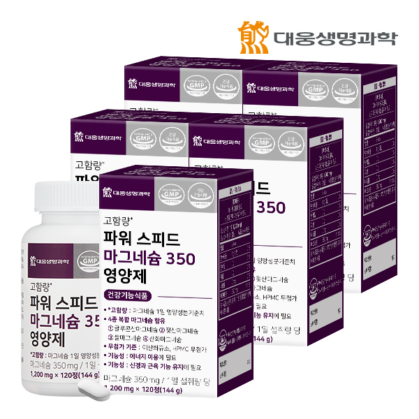 대웅생명과학 파워 스피드 마그네슘 350 영양제 120정, 5개