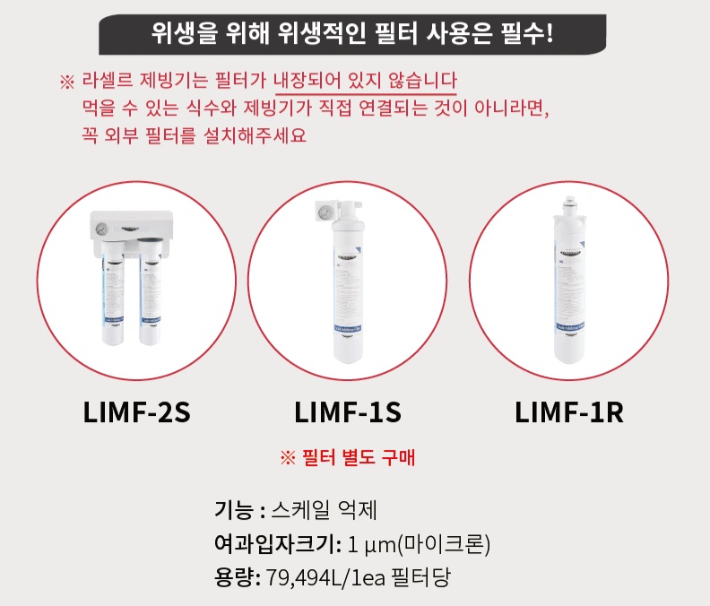 라셀르제빙기 필터 1구 스케일억제 카페 아이스메이커 필터 - 상세 이미지 2