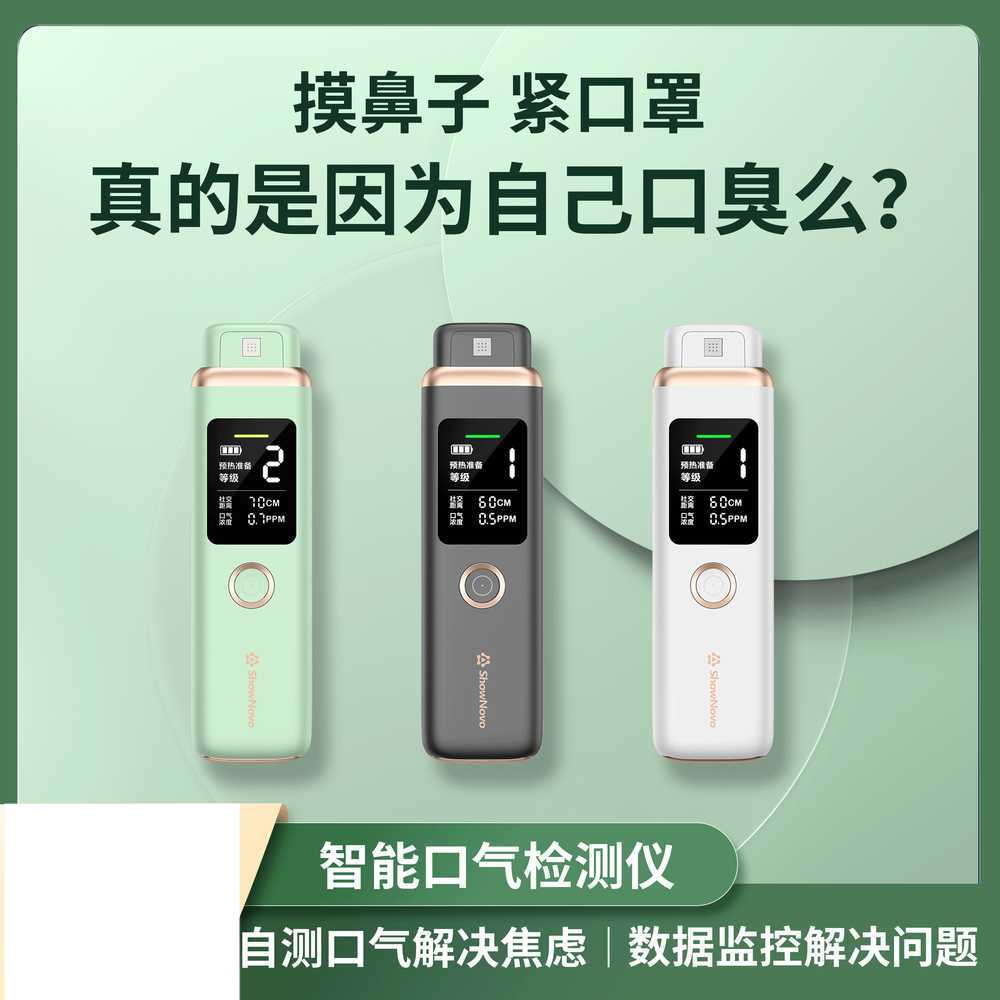 입냄새 테스트기 휴대용 구취 측정기 악취 냄새 감지 - 상세 이미지 2
