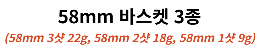 포터필터 58mm 바스켓 18g 2샷 커피 커피머신 포타필터 씨메 바텀리스 판매처 상세 정보 이미지 3