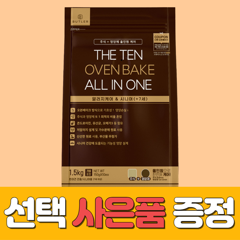 더텐 오븐베이크 알러지케어&시니어 1.5kg 강아지 가수분해 연어 노령견 소프트 사료 : 루니펫