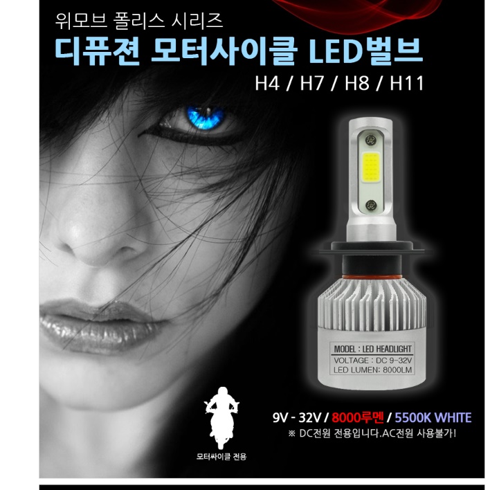 오토바이등 오토바이 전조등 헤드라이트 바이크 led 조명 H7 - 상세 이미지 4
