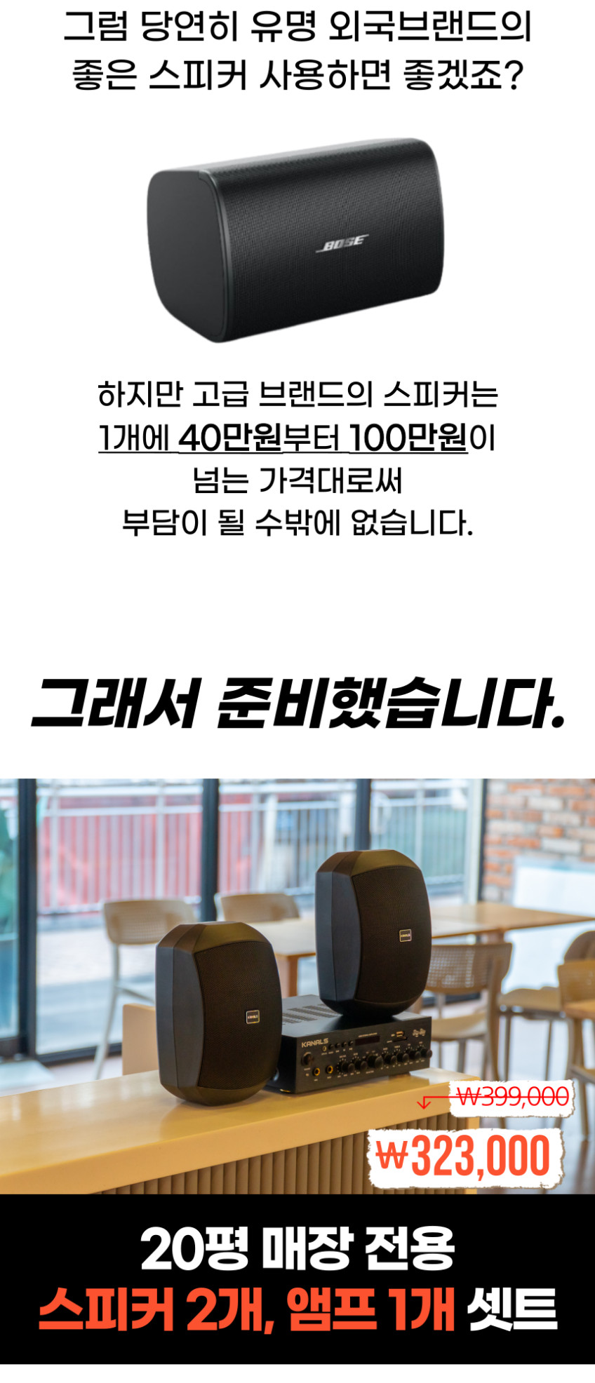 매장용 카날스 카페스피커 벽걸이 북쉘프 앰프 세트 (20평대) 판매처 상세 정보 이미지 4