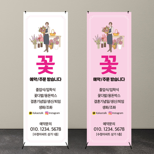 b-549 꽃다발주문 플라워샵배너 꽃가게 꽃집 카페배너 페트(기본재질) : 인쇄픽