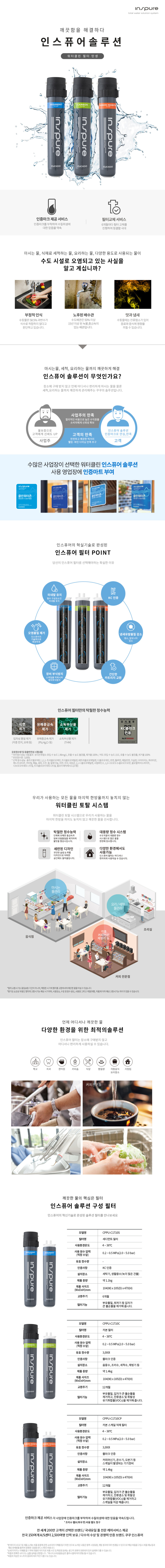 쿠쿠 인스퓨어 정수필터 CPPU-C1710S(헤드 미포함) 세디먼트 주방 언더싱크 정수기 판매처 상세 정보 이미지 1