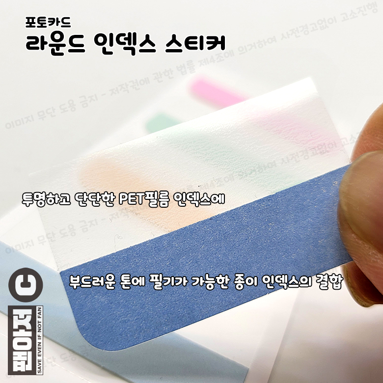포카 인덱스 투명 필름 인덱스 포스트잇 포토카드 꾸미기 점착메모지 책표시 라벨 북마크 이미지 6