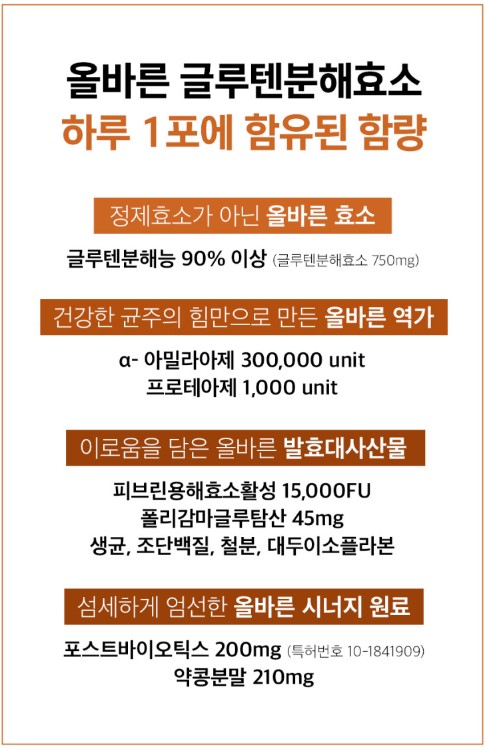 소화효소 다나아팜 글루텐 분해효소 올바른 30포 3개 고역가수치 자연발효 곡물효소 - 상세 이미지 4
