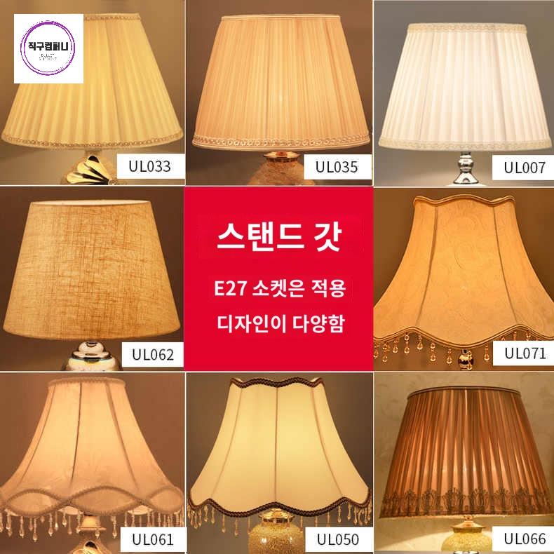 스텐드 갓 유럽 조명 커버 침실 소품 패브릭 무드등 인테리어 스탠드 교체 악세사리 - 상세 이미지 2
