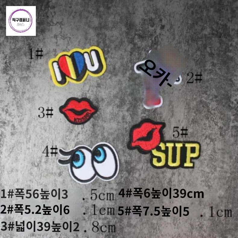 스티커 옷 수선용 인쇄 용품 수선 무늬 보조 마크 자켓 구멍 의류 라벨 - 상세 이미지 4