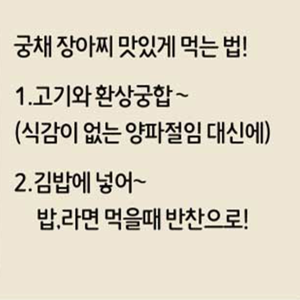 궁채장아찌 나물절임 업소용대용량 10kg 이미지 8