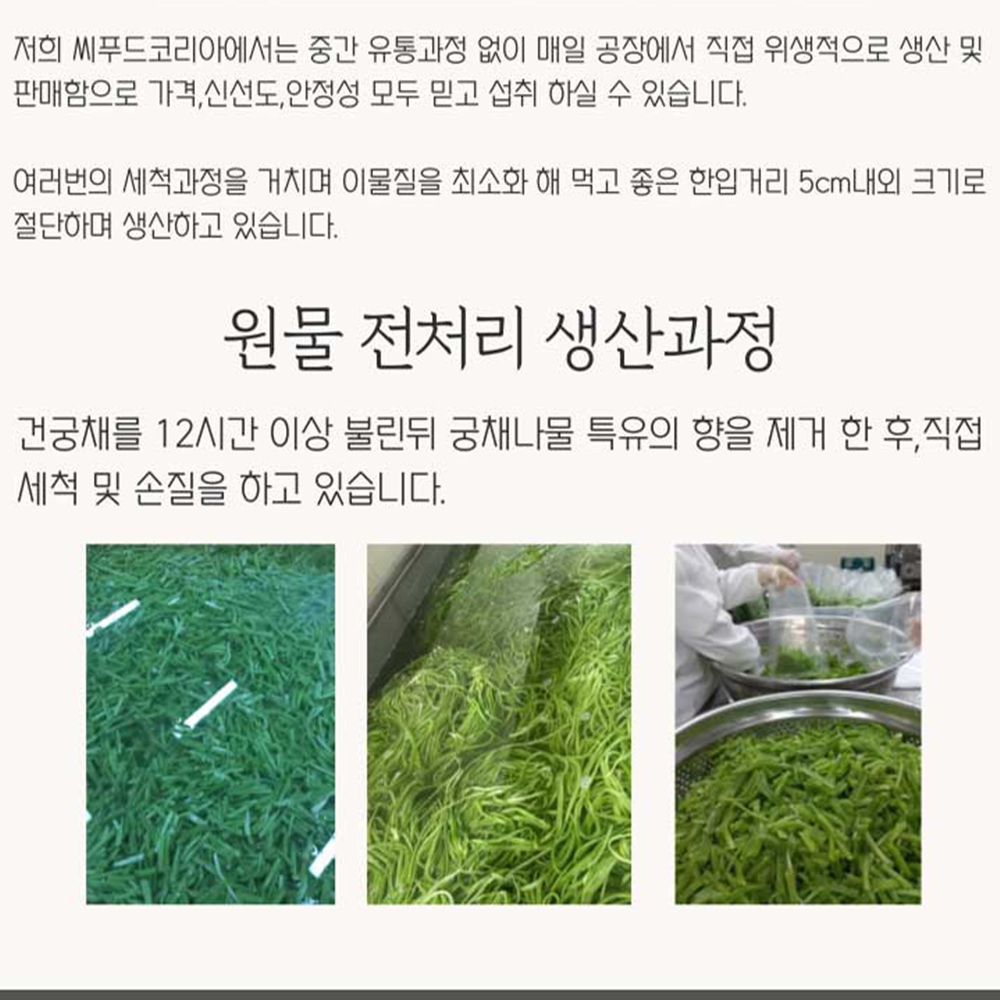 궁채장아찌 나물절임 업소용대용량 10kg 이미지 7