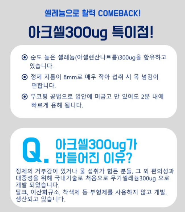 셀레늄 영양제 아크셀 200mg x 50정 무기셀레늄 300ug - 상세 이미지 4