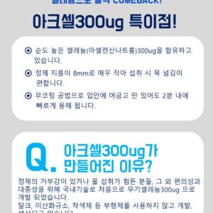 아크셀 고함량 300ug 프리미엄 셀레늄 200mg x 50정 무기셀레늄... 맛있게 먹은 솔직 후기 - 상품 이미지 3