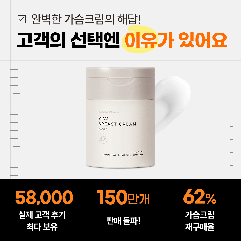 비바 볼륨업 가슴 크림 베이직 V5 100ml 이미지 2
