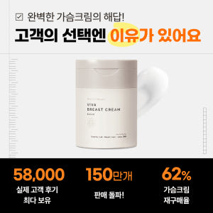 비바 볼륨업 가슴 크림 베이직 V5 100ml 솔직 후기 | 피부 타입별 분석 - 상품 이미지 2